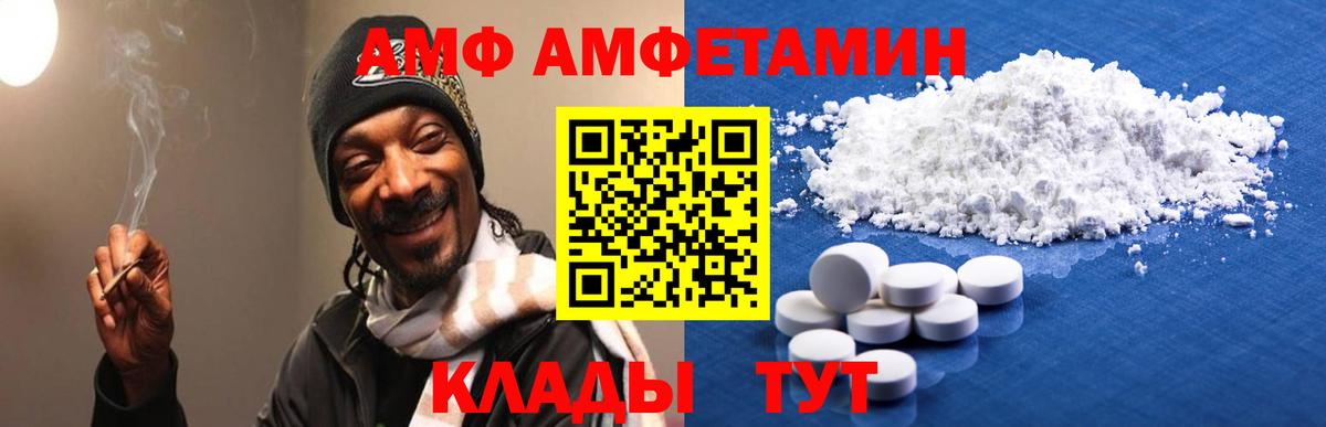Междуреченск  Amphetamine Premium  АМФ  АМФЕТАМИН  Вход с VPN 