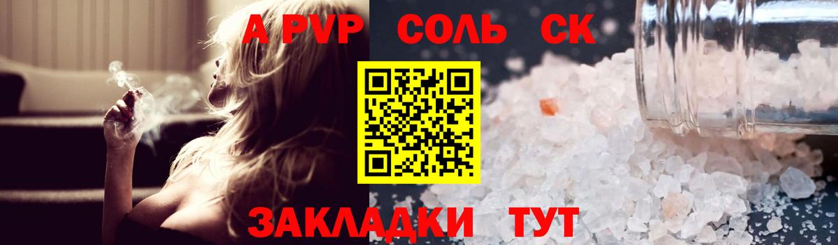 A PVP Crystall Междуреченск