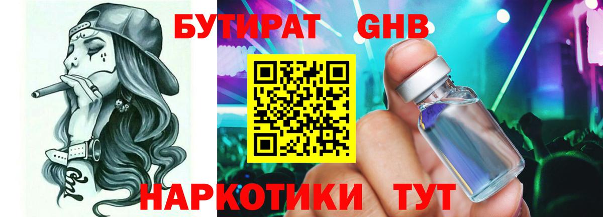 Междуреченск  БУТИРАТ 99%  Вход с VPN 