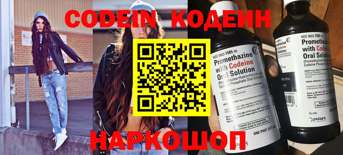 Кодеиновый сироп Lean напиток Lean (лин)  Codein напиток Lean (лин)  Вход с VPN  Междуреченск 