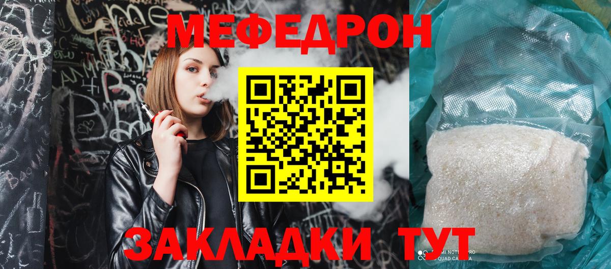 Мефедрон VHQ  Вход с VPN  МЯУ-МЯУ  Междуреченск  Мефедрон кристаллы  Меф 
