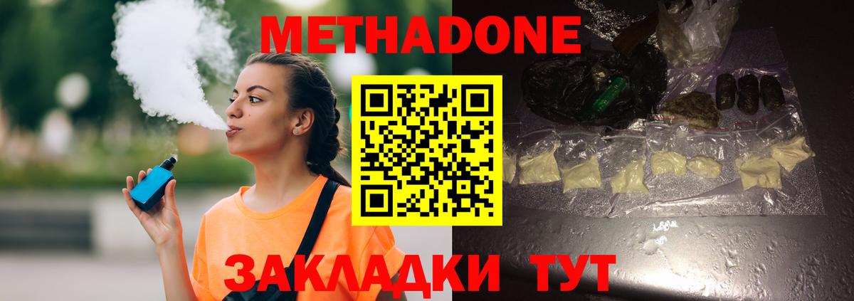 Метадон мёд Междуреченск