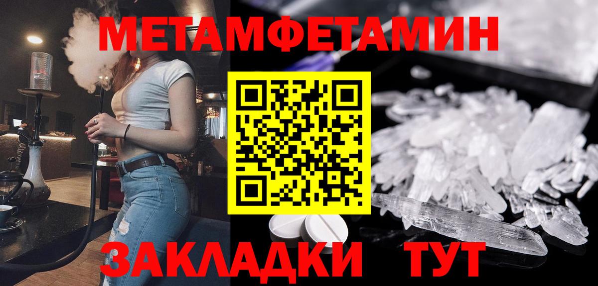 Метамфетамин мет  Вход с VPN  МЕТАМФЕТАМИН  Междуреченск 