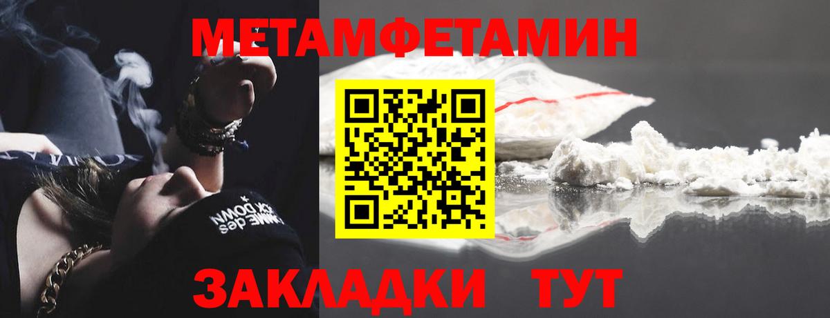 МЕТАМФЕТАМИН пудра Междуреченск