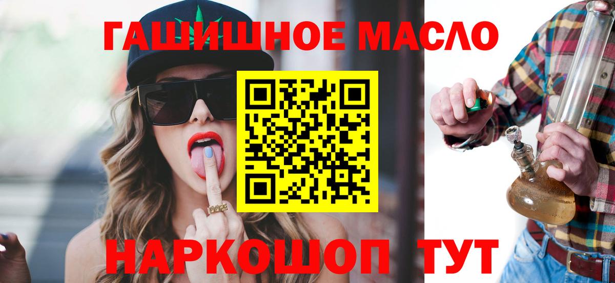 ТГК гашишное масло Междуреченск