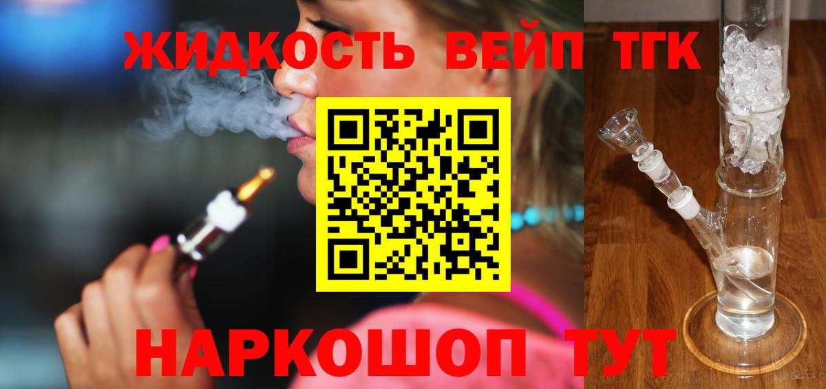цены наркотик  ТГК жижа  Вход с VPN  Междуреченск 